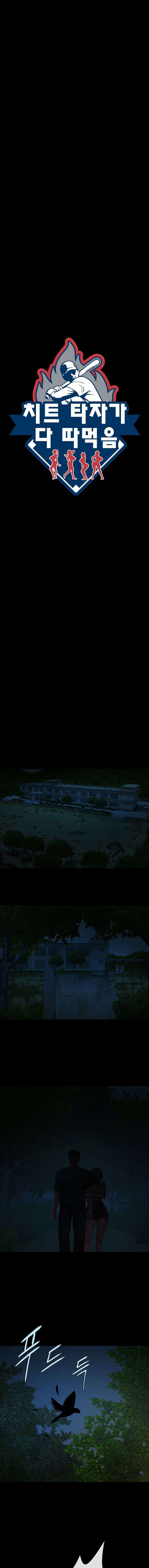 The Cheat Code Hitter Fucks Them All - Chapter 52 9