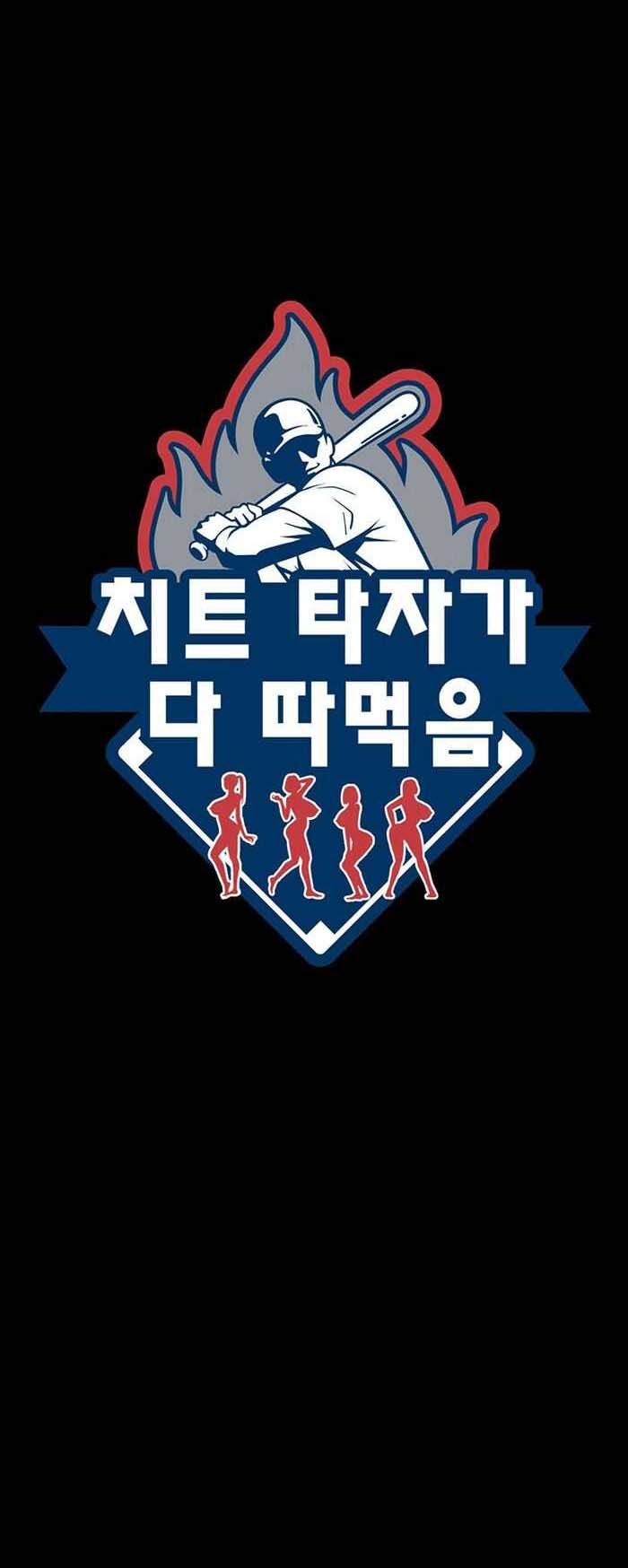 The Cheat Code Hitter Fucks Them All - Chapter 50 2