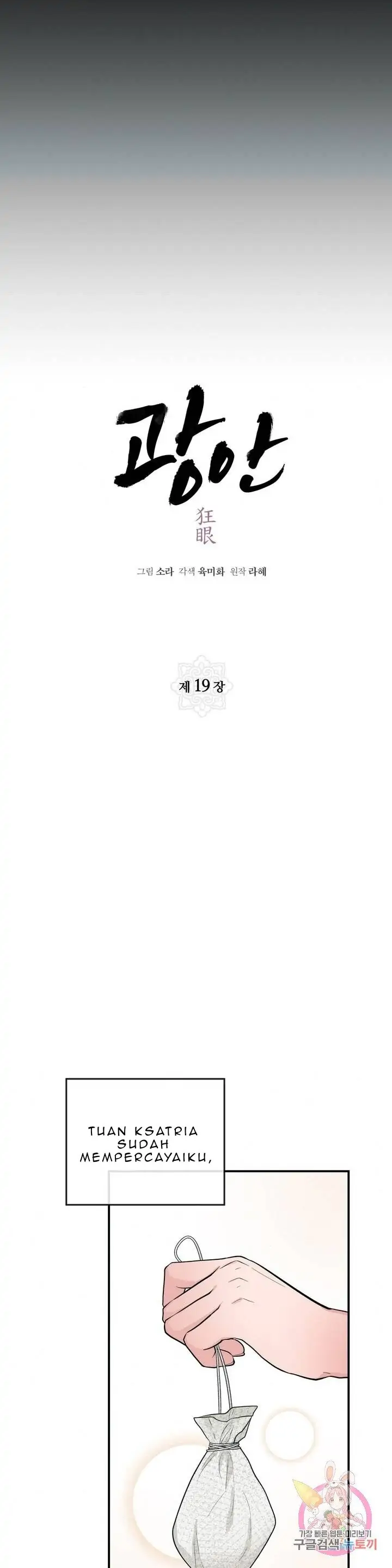 Wild Eyes - Chapter 19 10