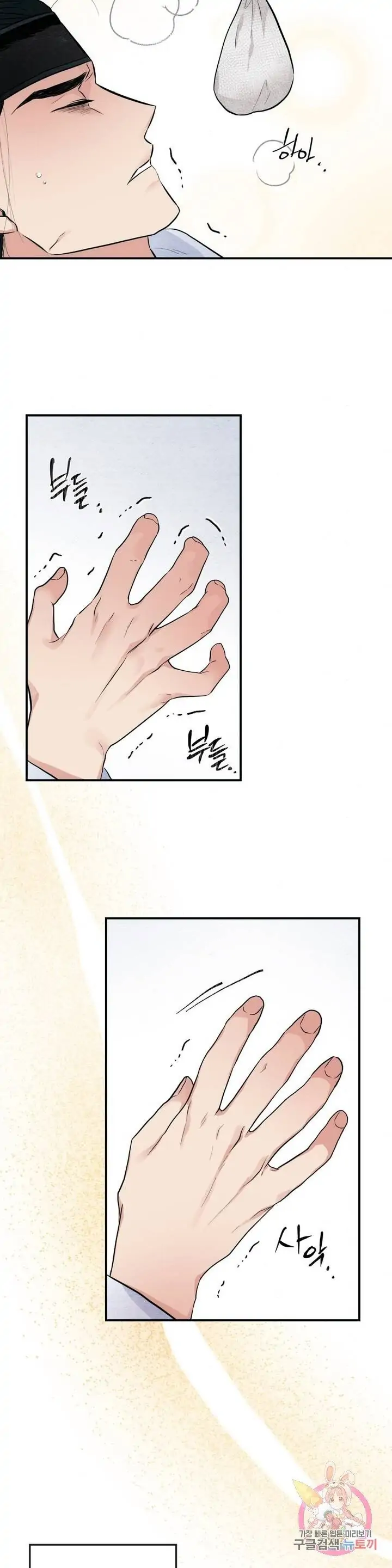 Wild Eyes - Chapter 19 15