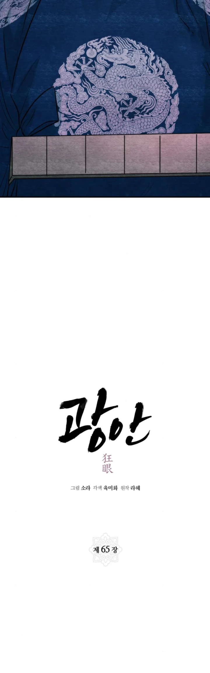 Wild Eyes - Chapter 65 10