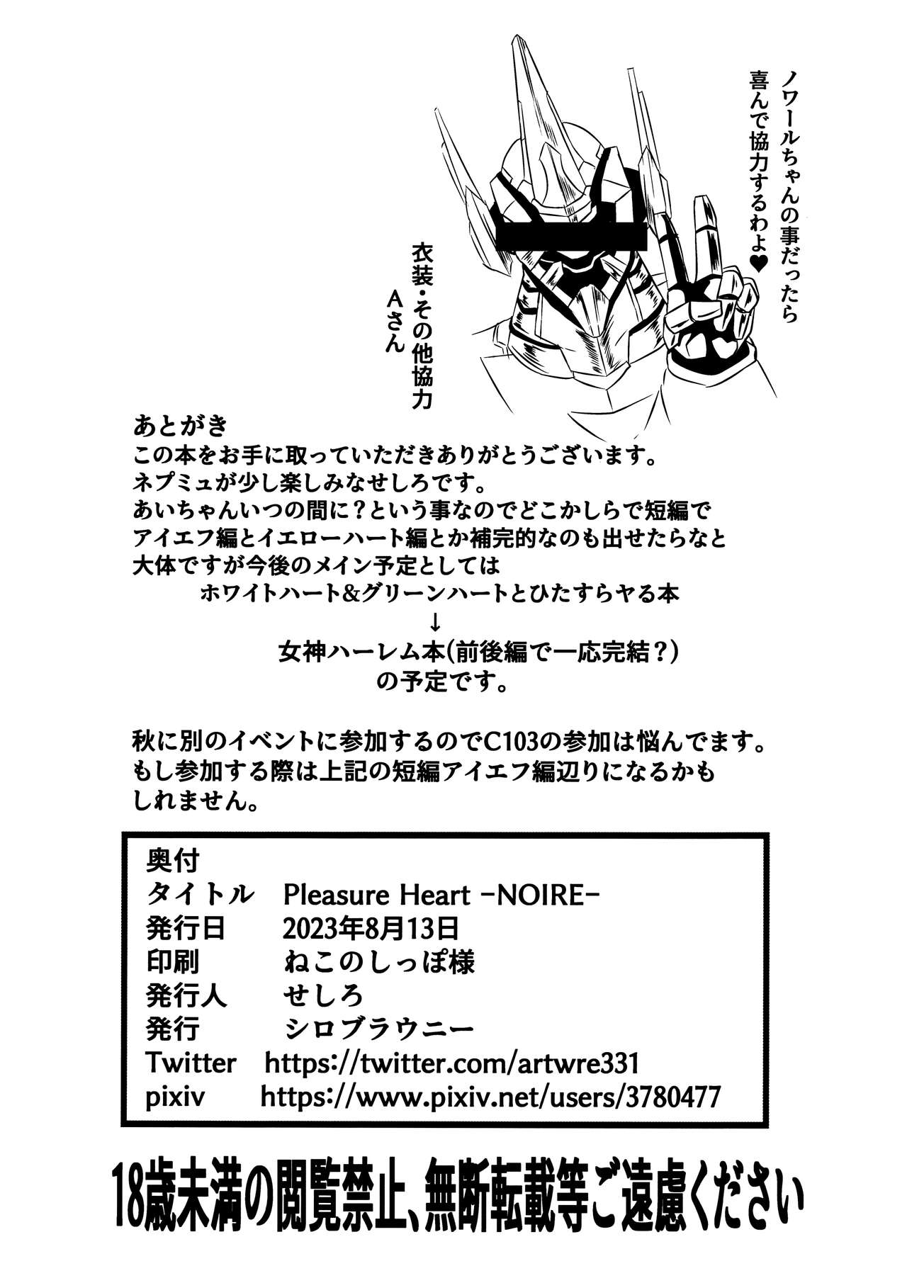 Pleasure Heart -NOIRE- - Chapter 1 27 Pleasure Heart -NOIRE- - Chapter 1 27