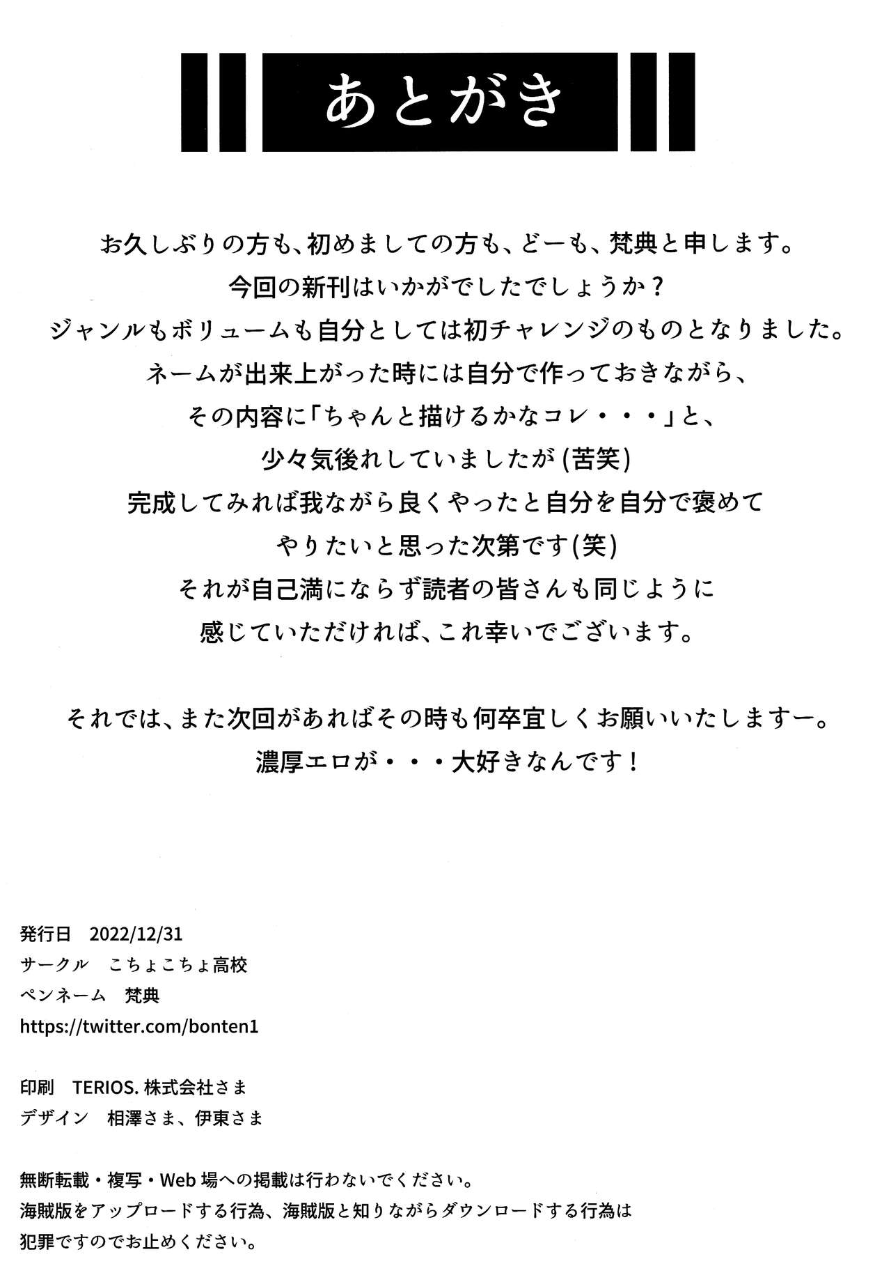 Nyuujoku no Ori ~Hitozuma Sousakan Atsuko~ - Chapter 1 44