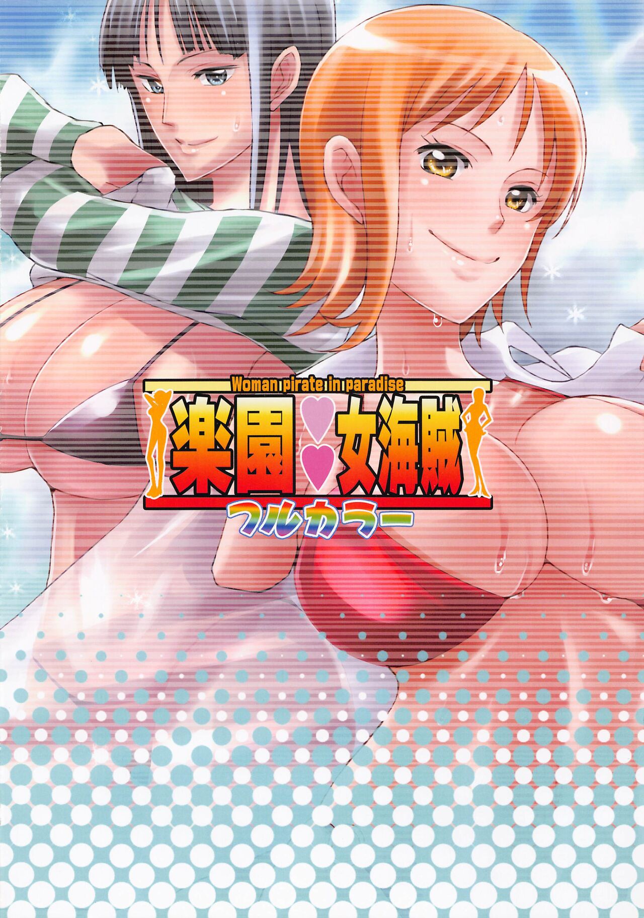 Rakuen Onna Kaizoku - Chapter 1 25