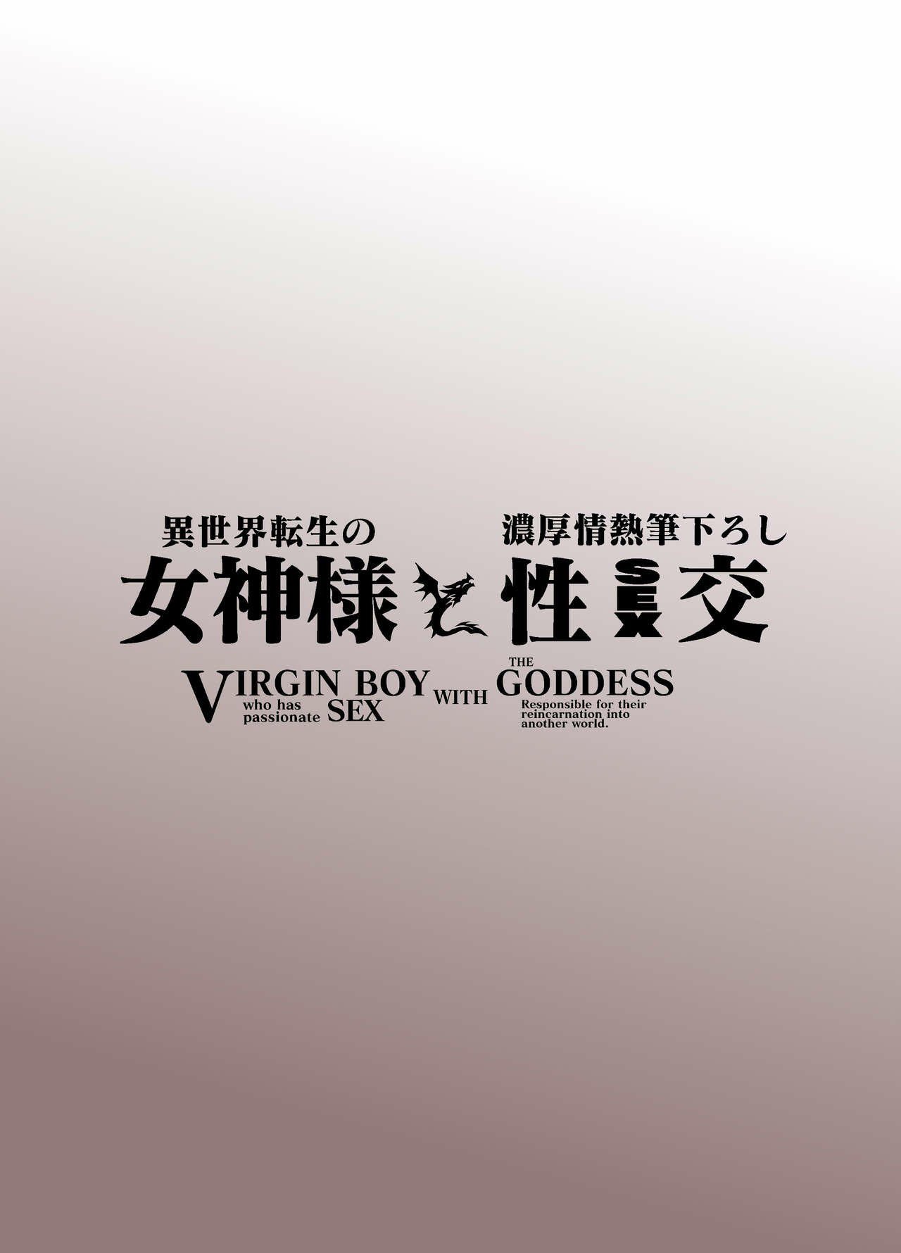 Isekai Tensei no Megami-sama to Noukou Jounetsu Fudeoroshi Seikou - Chapter 1 4 Isekai Tensei no Megami-sama to Noukou Jounetsu Fudeoroshi Seikou - Chapter 1 4