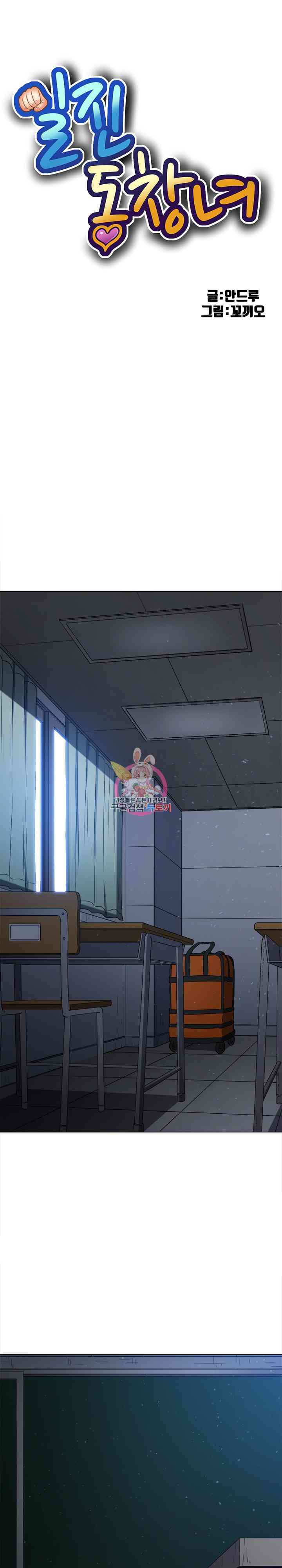 My High School Bully - Chapter 192 2