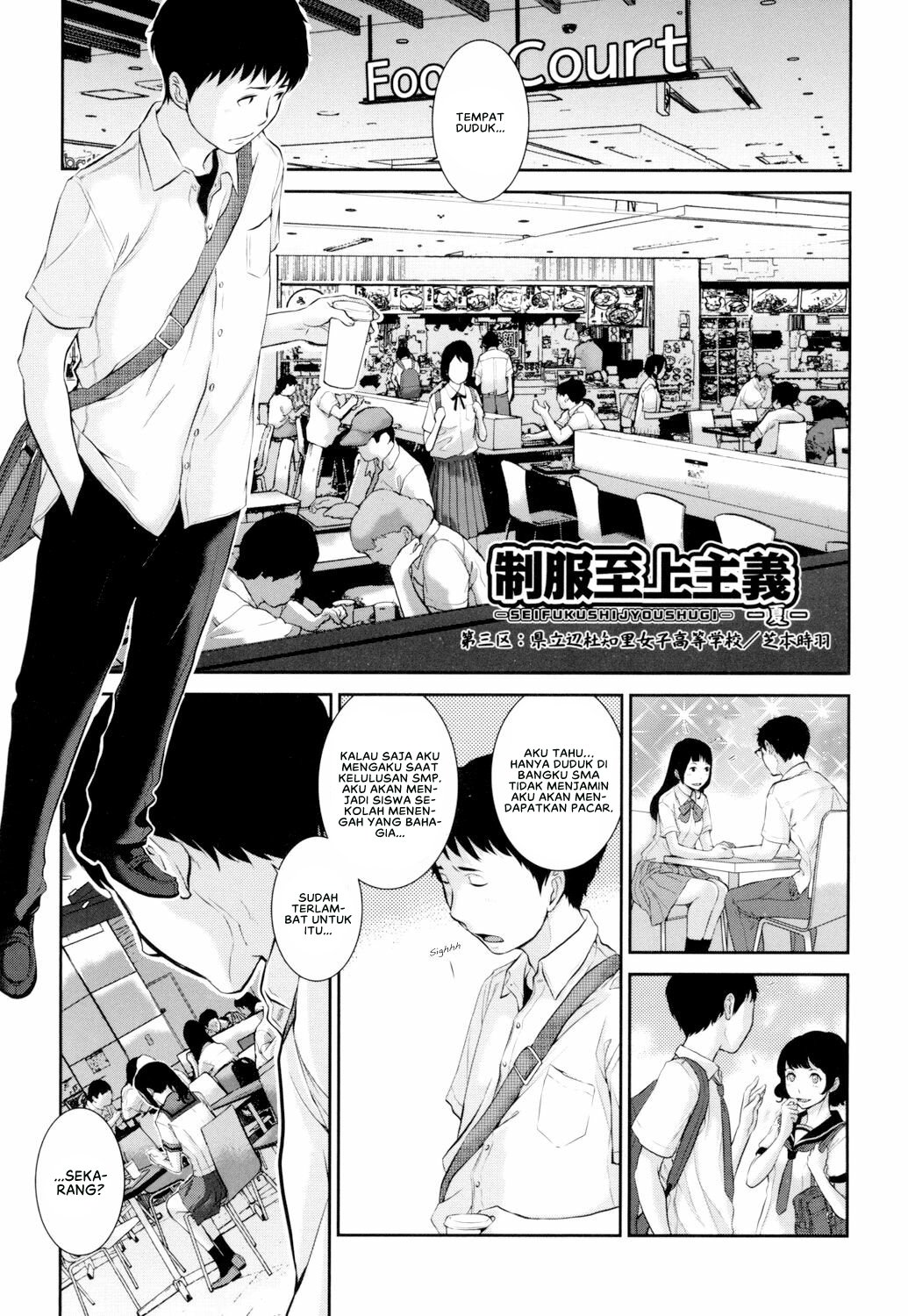 Seifuku Shijou Shugi -Natsu- - Chapter 3 3