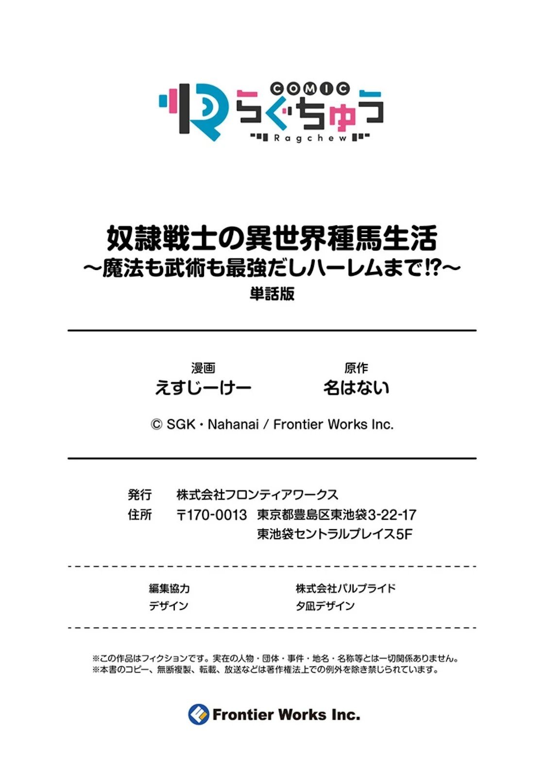 Dorei Senshi no Isekai Taneuma Seikatsu 〜 Mahou mo Bujutsu mo Saikyou dashi Harem made! 〜 - Chapter 06 17