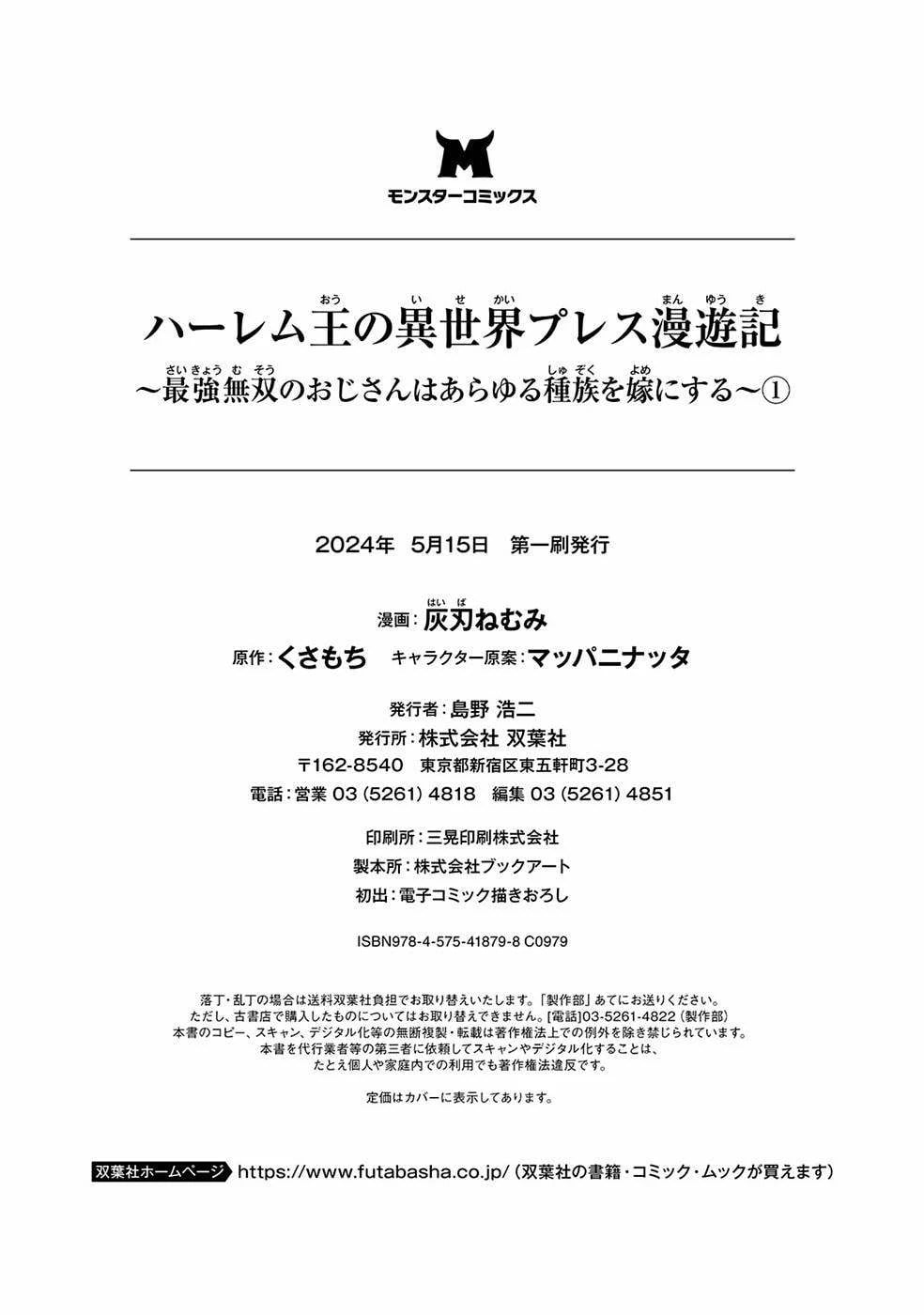 Harem Ou no Isekai Press Manyuuki - Chapter 04 93 Harem Ou no Isekai Press Manyuuki - Chapter 04 93