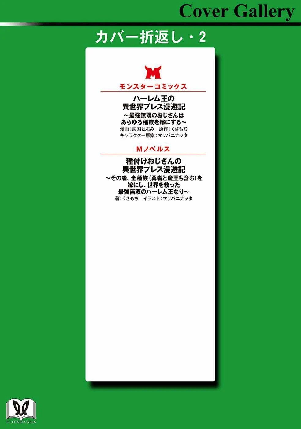 Harem Ou no Isekai Press Manyuuki - Chapter 04 48 Harem Ou no Isekai Press Manyuuki - Chapter 04 48