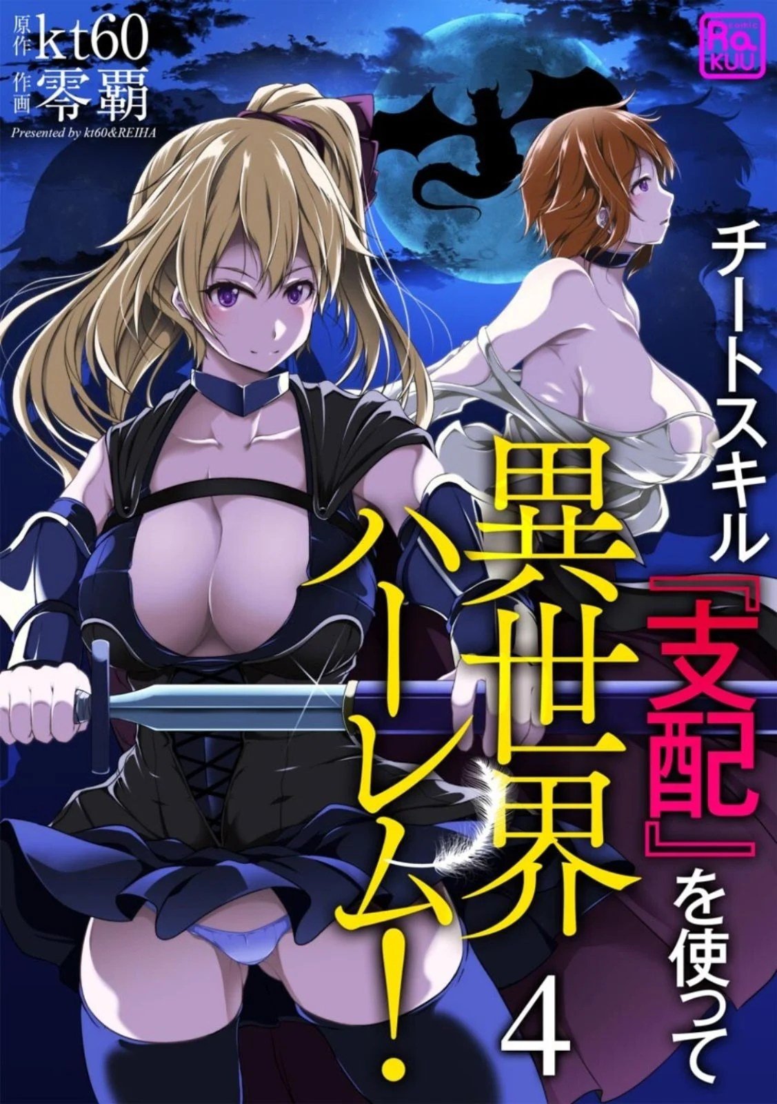 Cheat Skill “Shihai” Otsukatte Isekai Harem! - Chapter 04 31