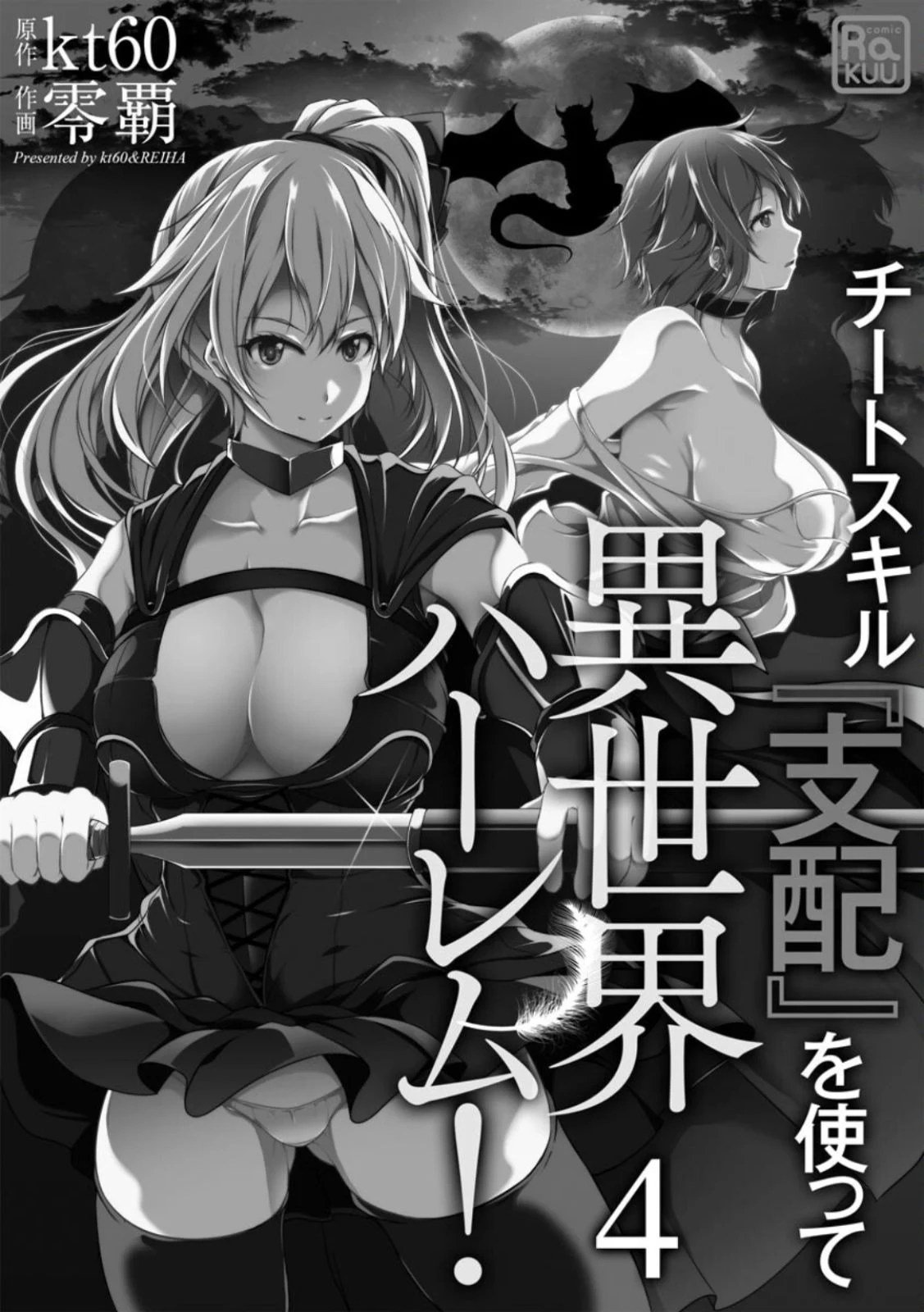 Cheat Skill “Shihai” Otsukatte Isekai Harem! - Chapter 04 33