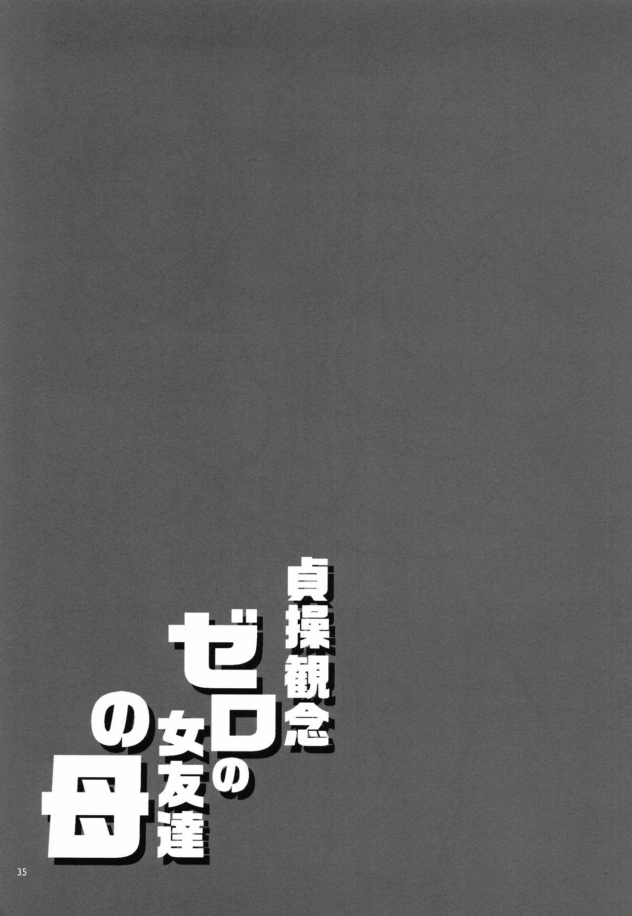 Teisou Kannen Zero no Onna Tomodachi - Chapter 2 36 Teisou Kannen Zero no Onna Tomodachi - Chapter 2 36