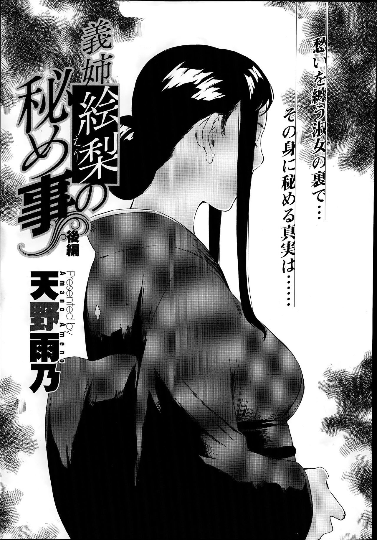 Gishi Eri no himegoto - Chapter 2 2 Gishi Eri no himegoto - Chapter 2 2