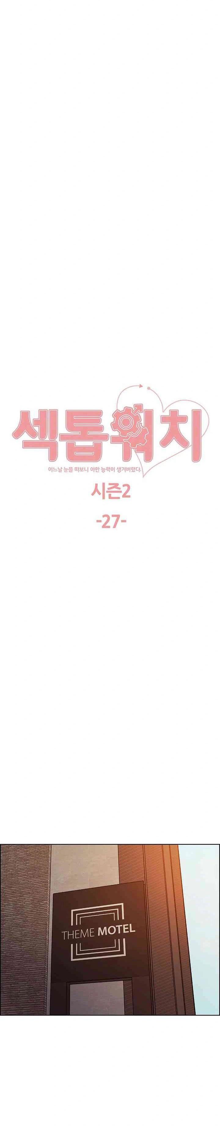 Sex Stopwatch - Chapter 100 2