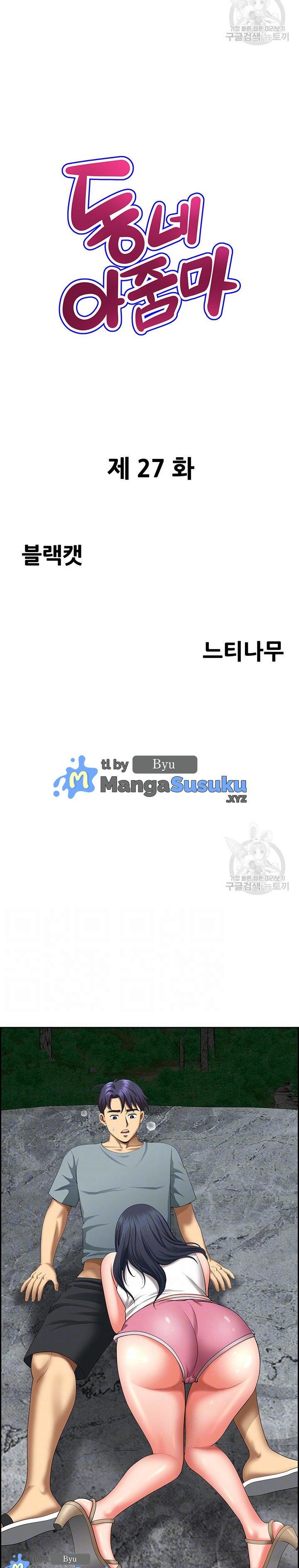 Neighborhood Lady - Chapter 27 2