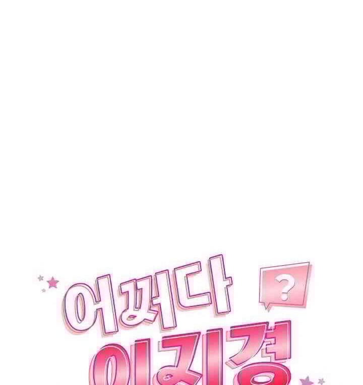 How Did We Get Here Lee Ji Kyung - Chapter 27 3 How Did We Get Here Lee Ji Kyung - Chapter 27 3