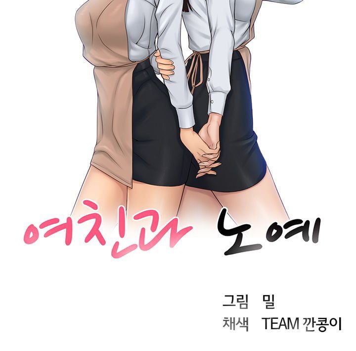 Girlfriend and Slave - Chapter 27 3 Girlfriend and Slave - Chapter 27 3