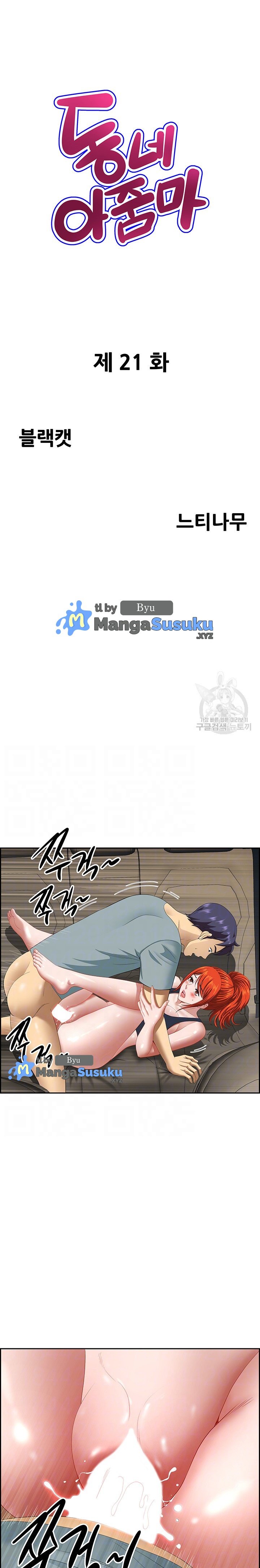 Neighborhood Lady - Chapter 21 2