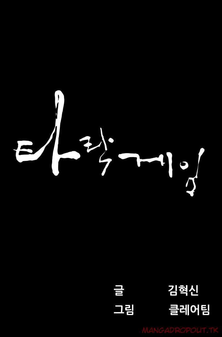 Dark Game - Chapter 26 1