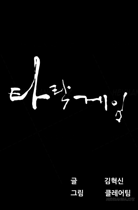 Dark Game - Chapter 18 1