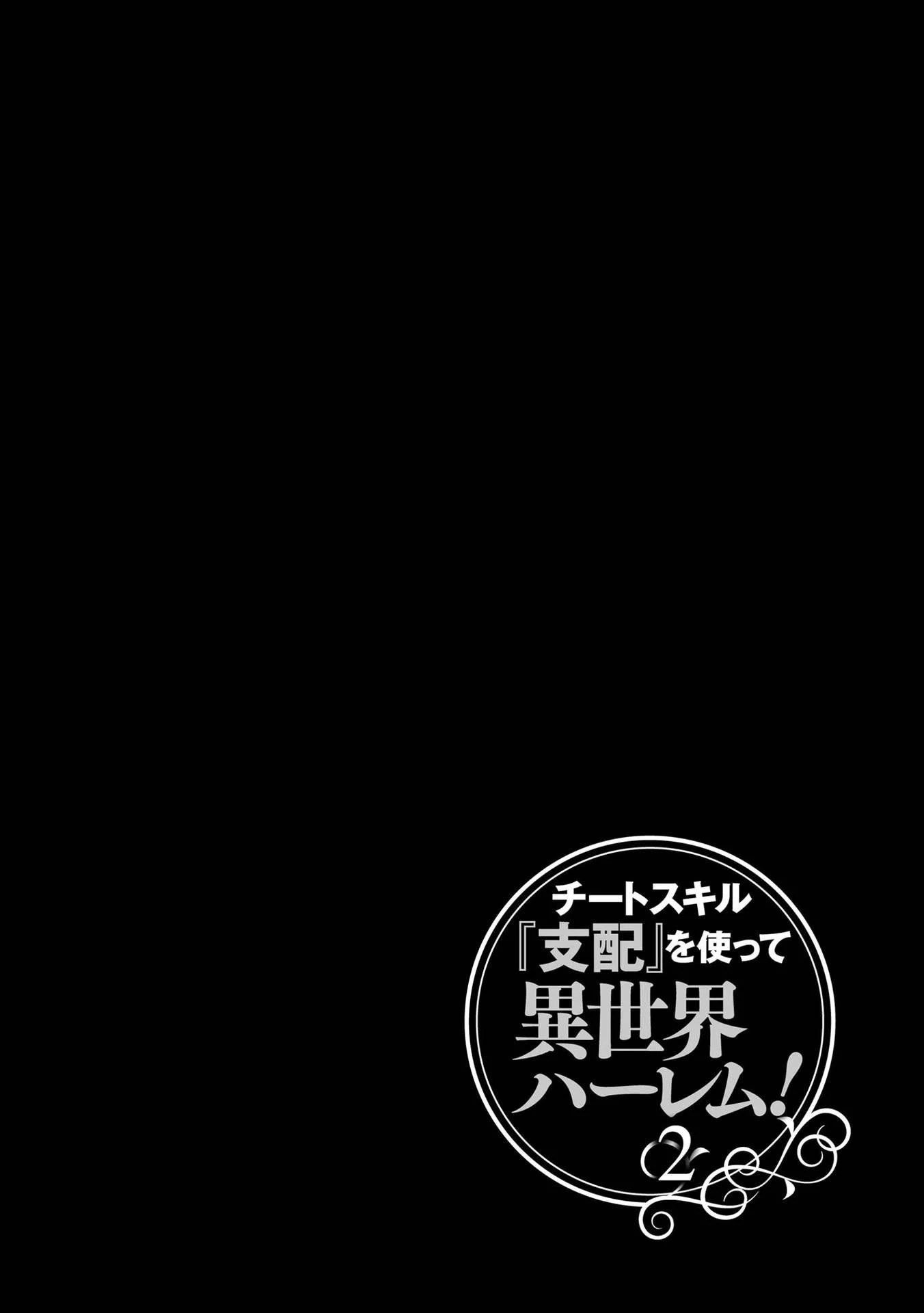 Cheat Skill “Shihai” Otsukatte Isekai Harem! - Chapter 13 27