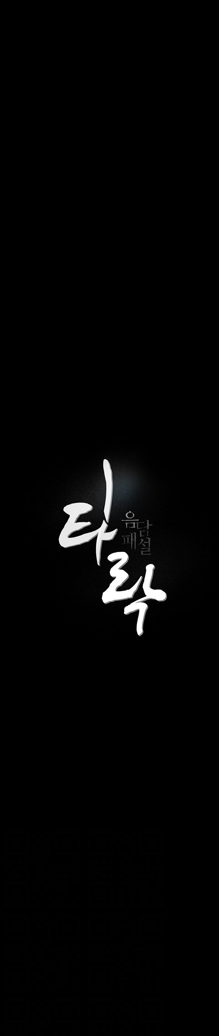 Corruption: Obscene Tales - Chapter 13 9