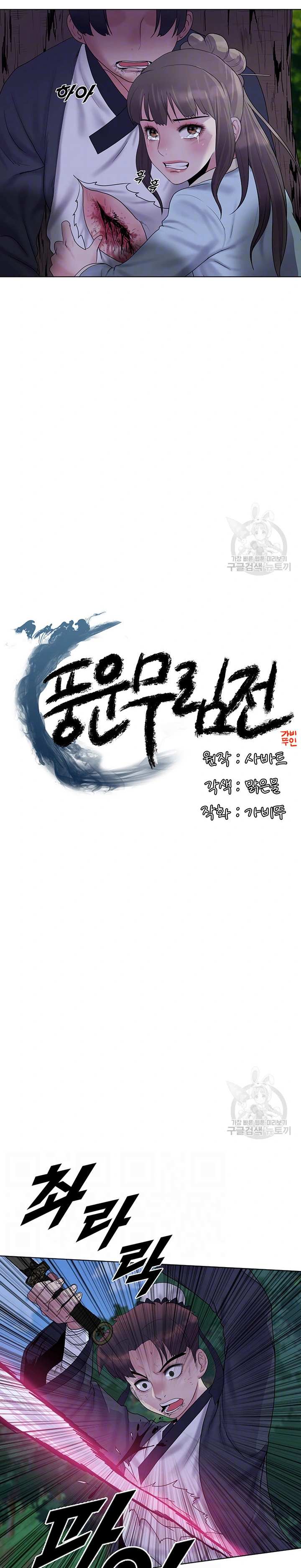 Galewind Murim Tales - Chapter 22 2