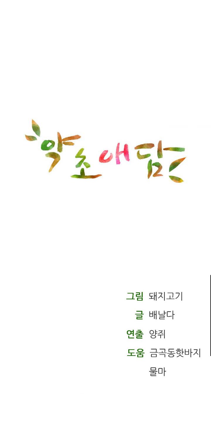 Herbal Love Story - Chapter 42 9 Herbal Love Story - Chapter 42 9