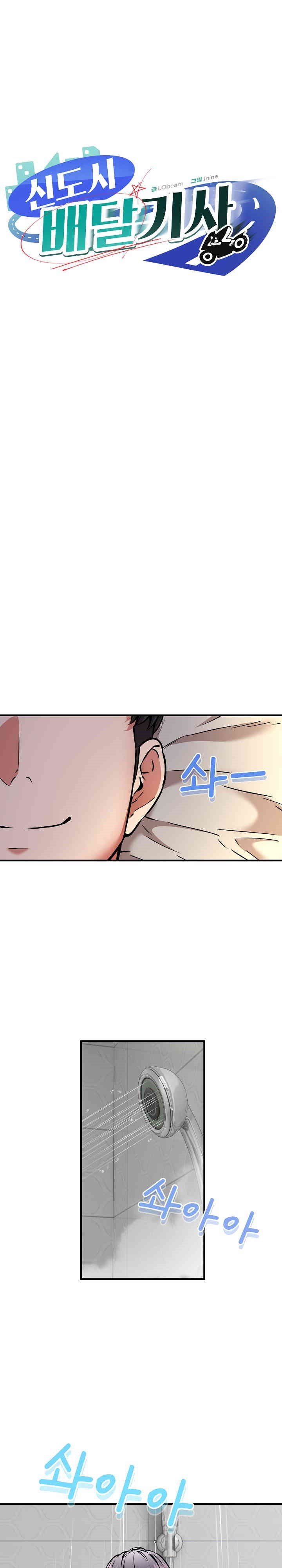 Driver in the New City - Chapter 43 2