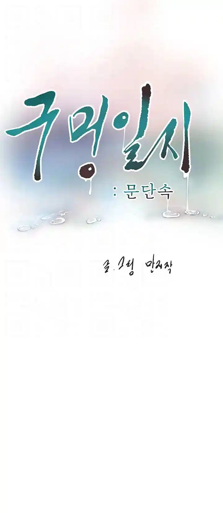 The Hole Diary - Chapter 47 9