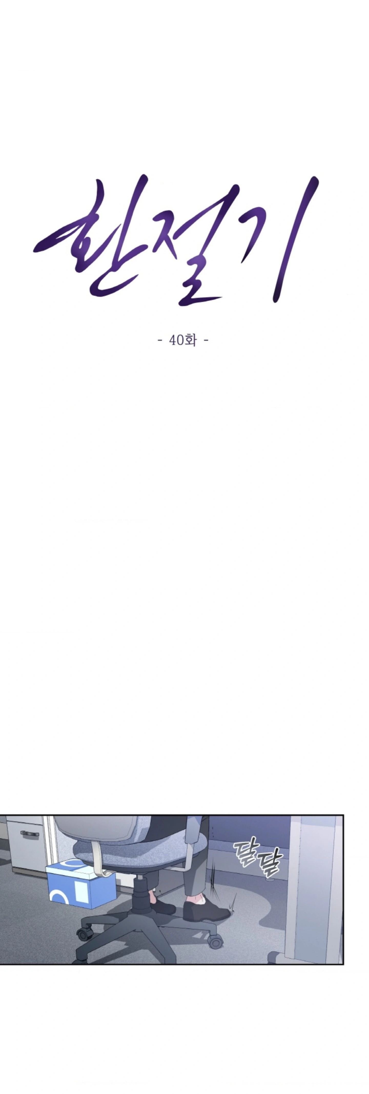 The Change of Season - Chapter 40 14 The Change of Season - Chapter 40 14