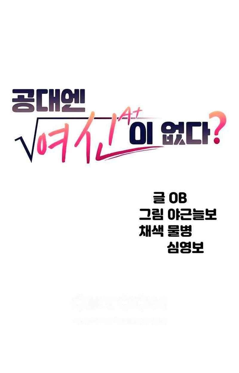 Is There No Goddess in My College? - Chapter 134 2