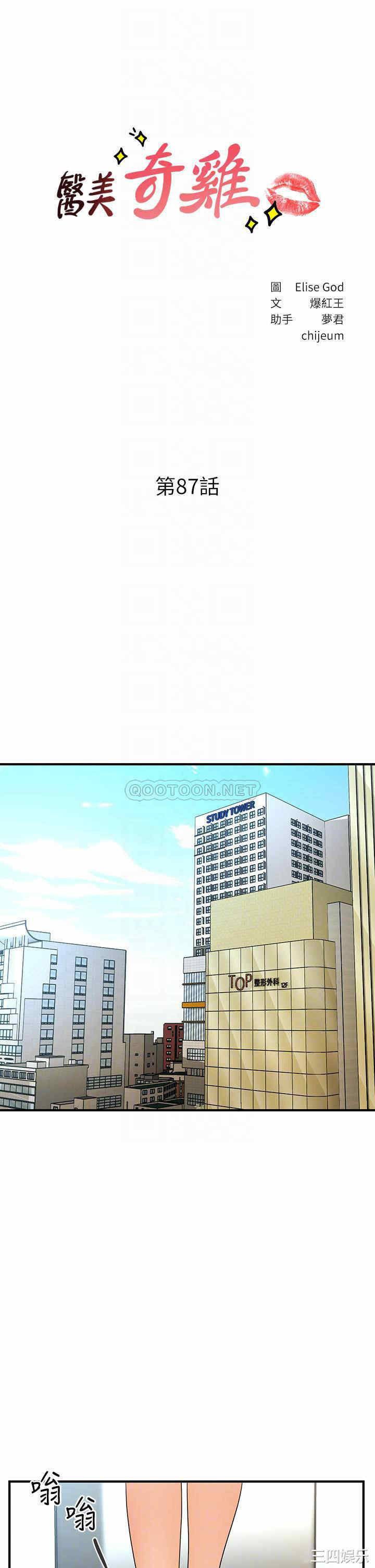 You&#8217;re so Handsome - Chapter 87 4