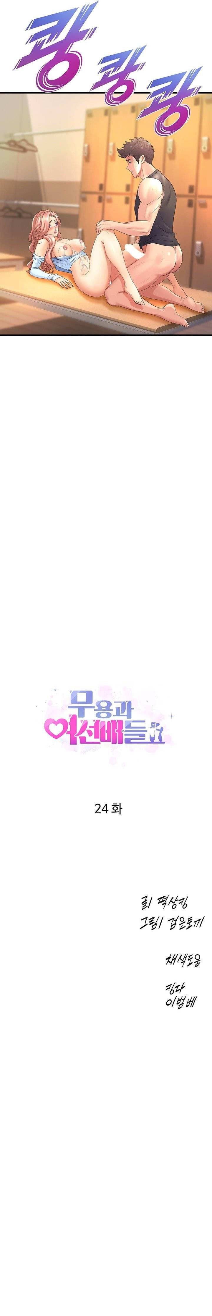 Dance Department&#8217;s Female Sunbaes - Chapter 24 4