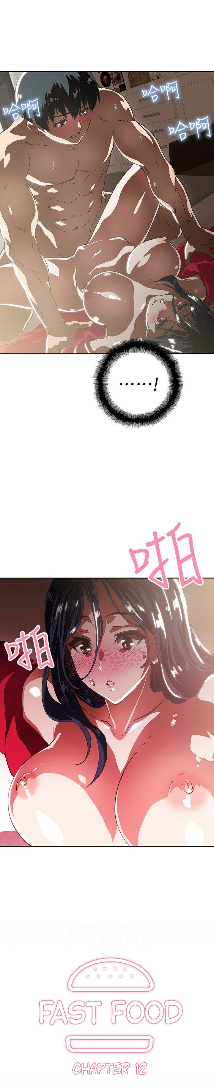 Fast Food - Chapter 12 4