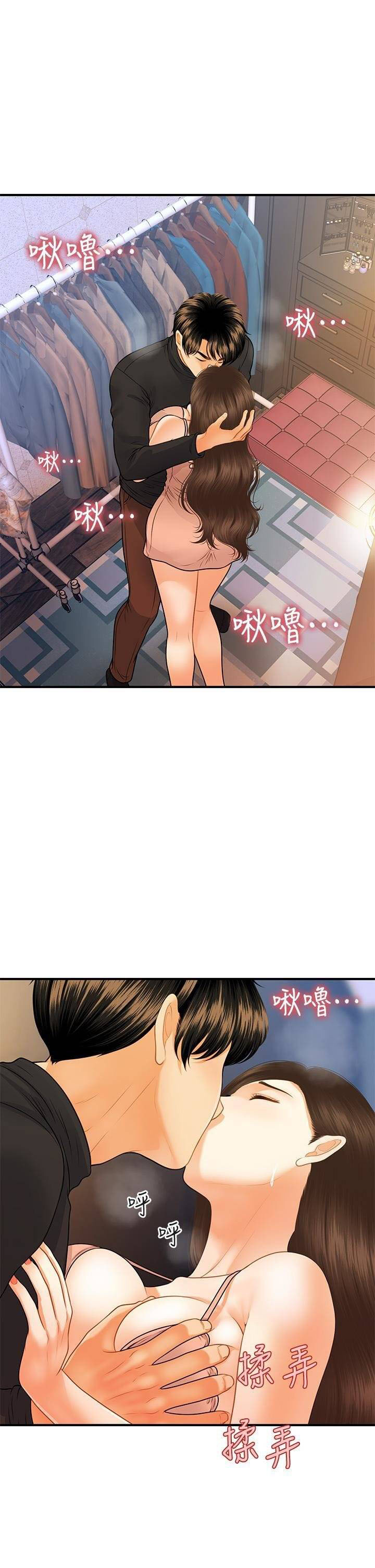 You&#8217;re so Handsome - Chapter 75 28