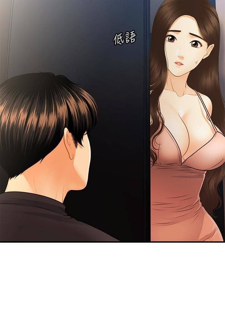 You&#8217;re so Handsome - Chapter 75 21