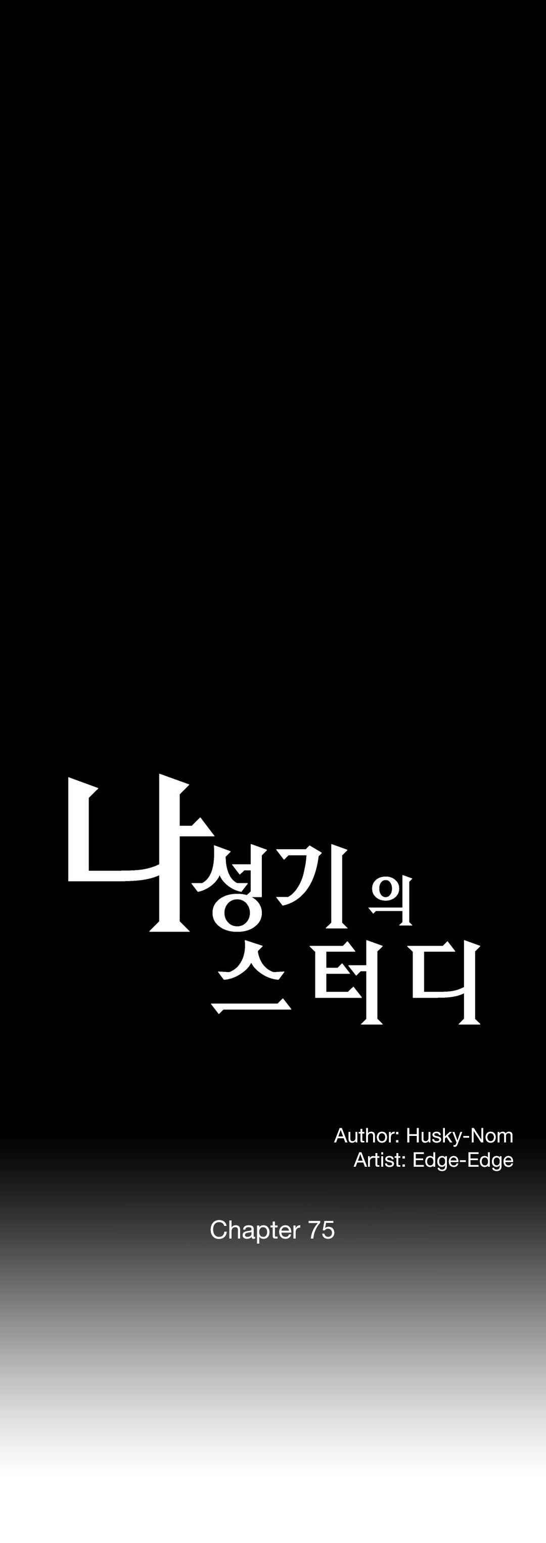 SStudy - Chapter 75 1