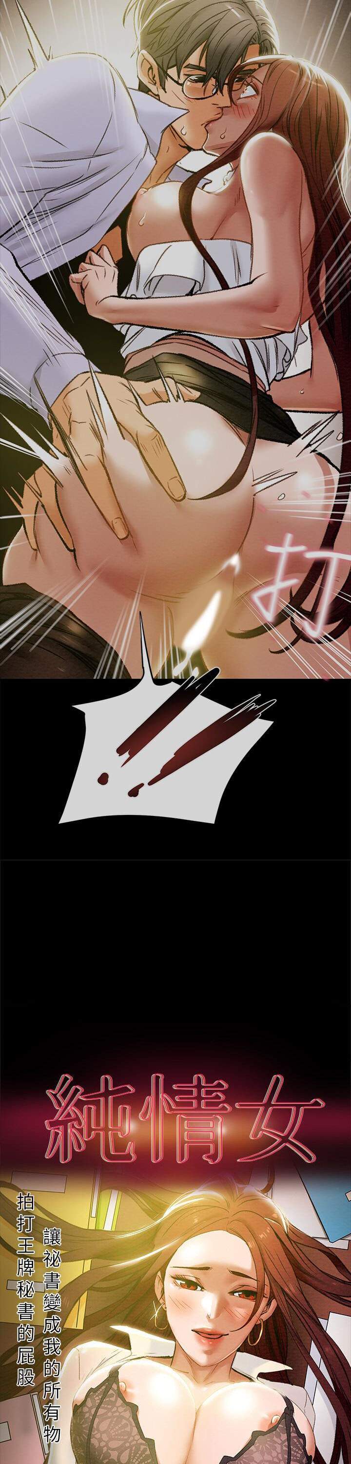 Erotic scheme - Chapter 18 4 Erotic scheme - Chapter 18 4