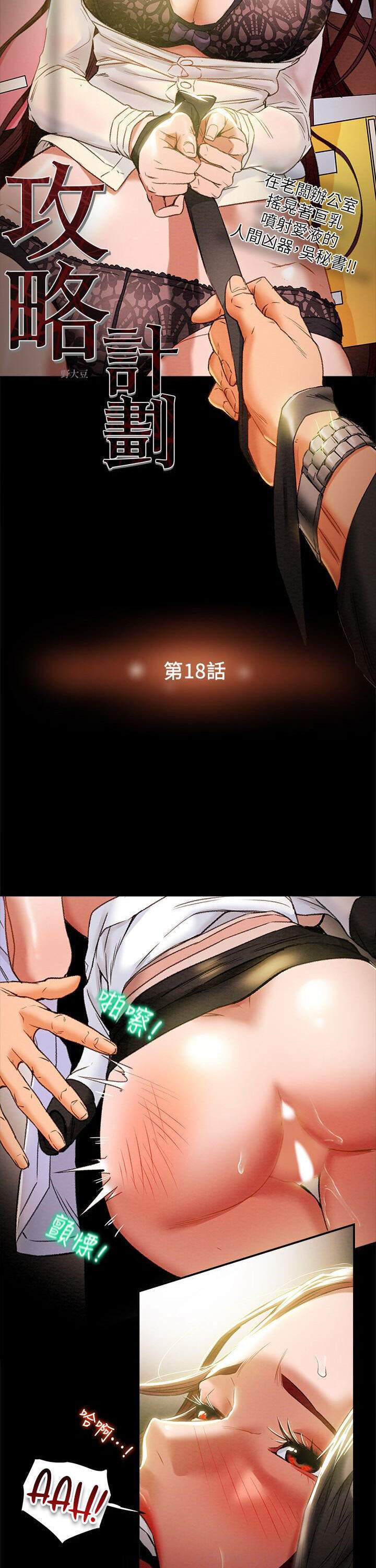 Erotic scheme - Chapter 18 5 Erotic scheme - Chapter 18 5