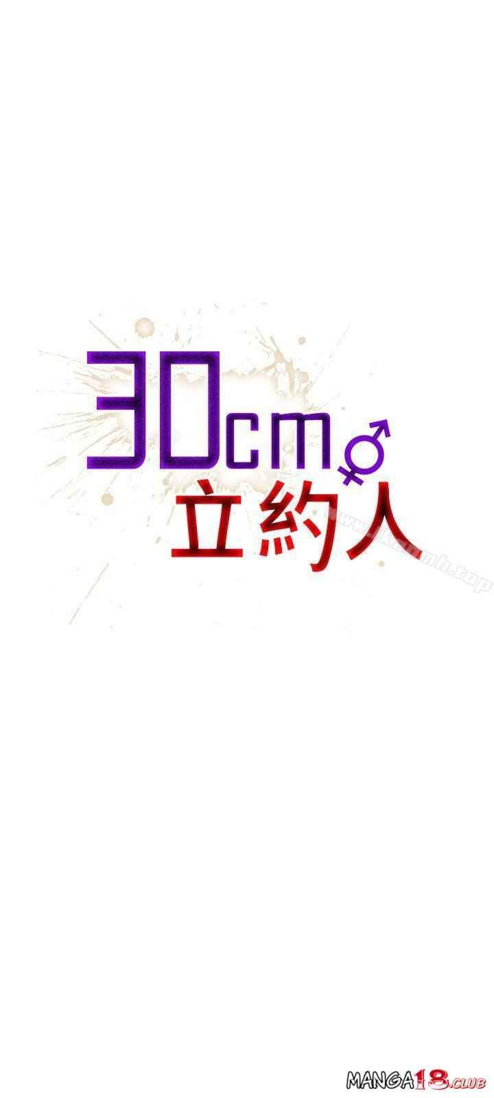 30cm Contractor S2 - Chapter 13 3