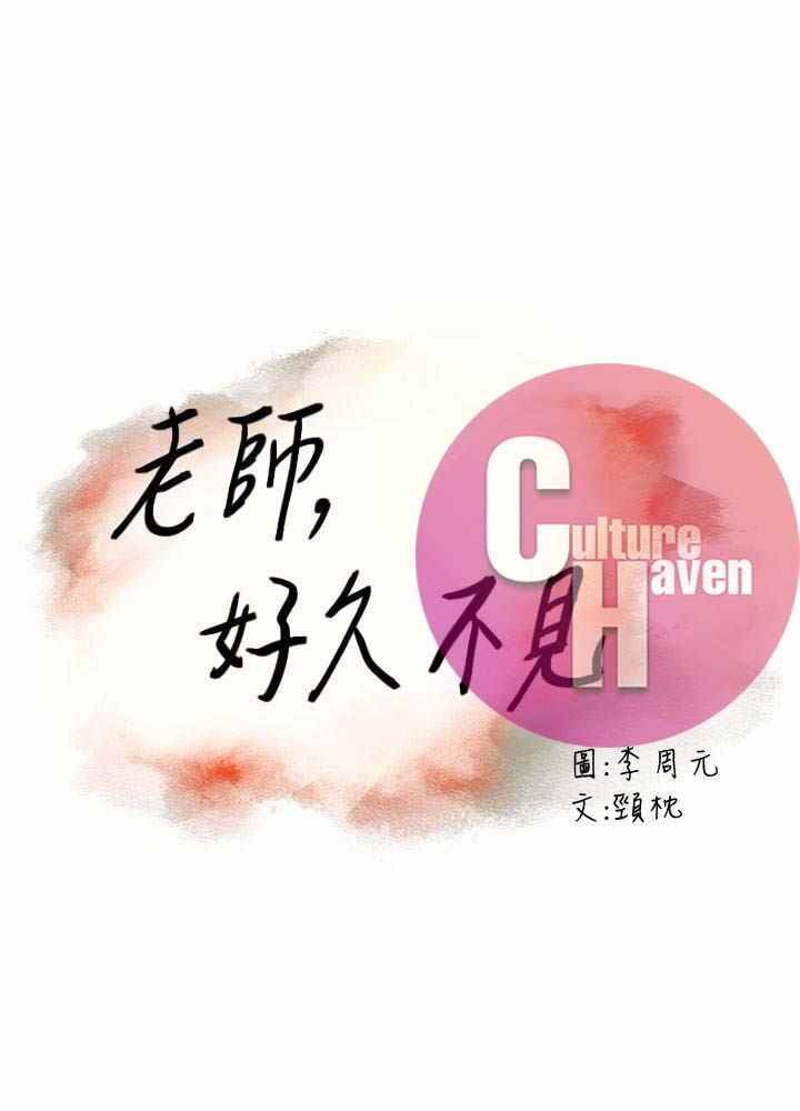 Teacher, Long Time No See - Chapter 13 3