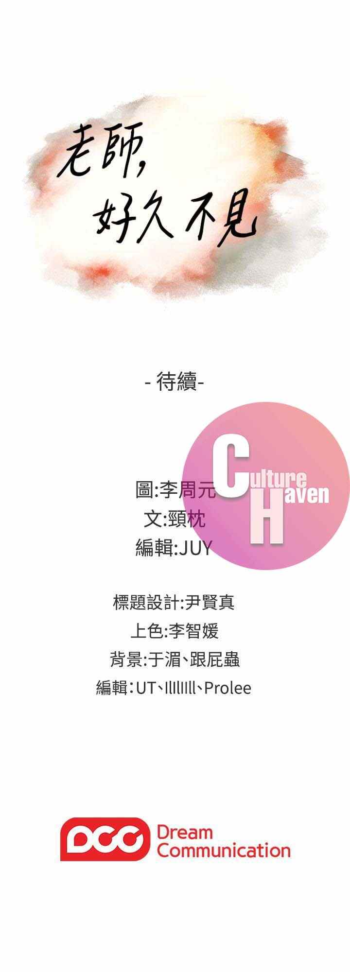 Teacher, Long Time No See - Chapter 13 37