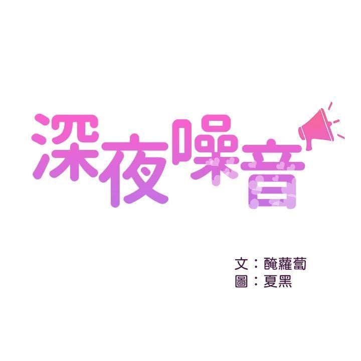 Floor Noise - Chapter 20 2