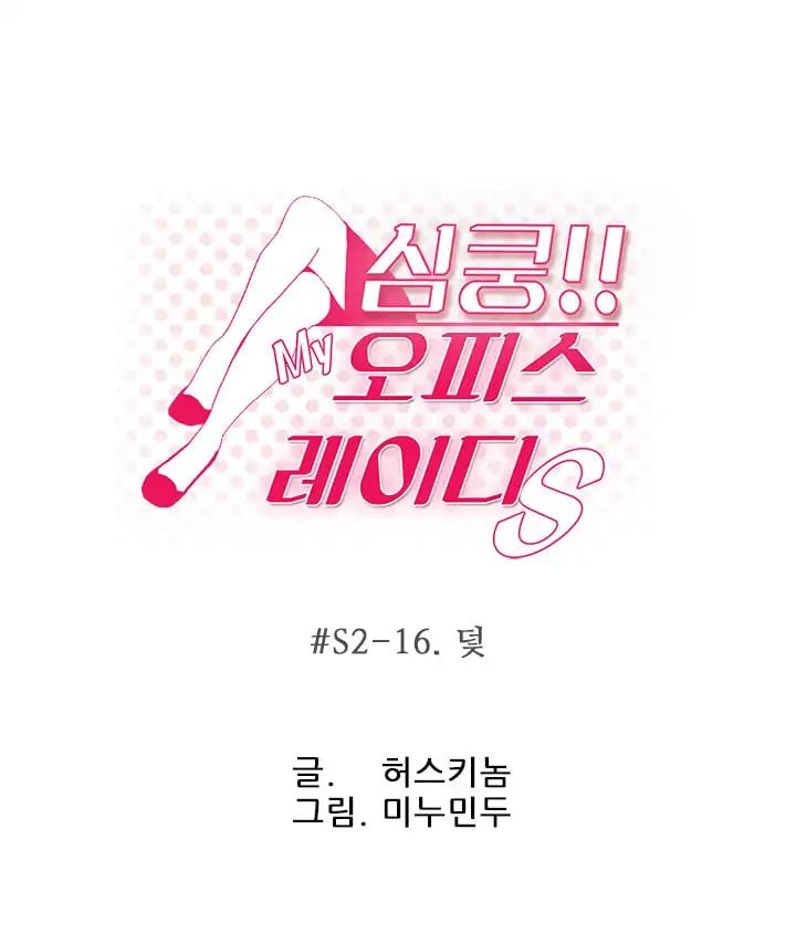 My Office Ladies - Chapter 48 1 My Office Ladies - Chapter 48 1