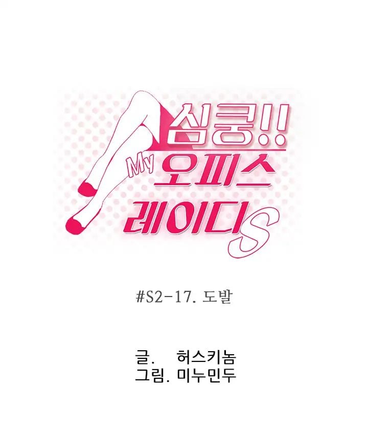 My Office Ladies - Chapter 49 1 My Office Ladies - Chapter 49 1