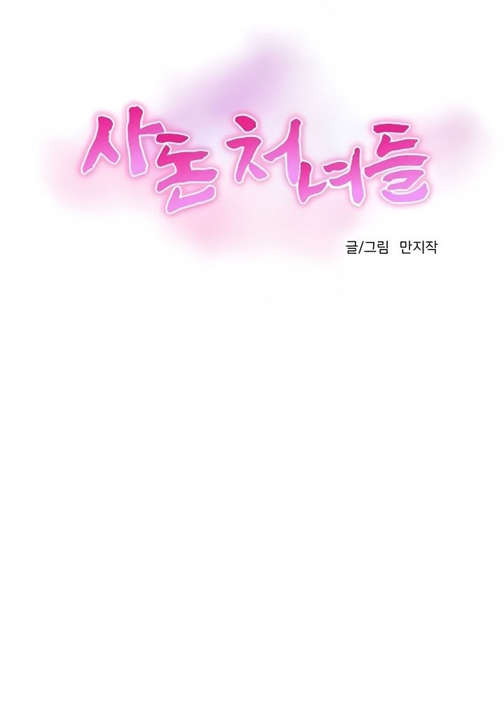 One&#8217;s In-Laws Virgins - Chapter 96 38