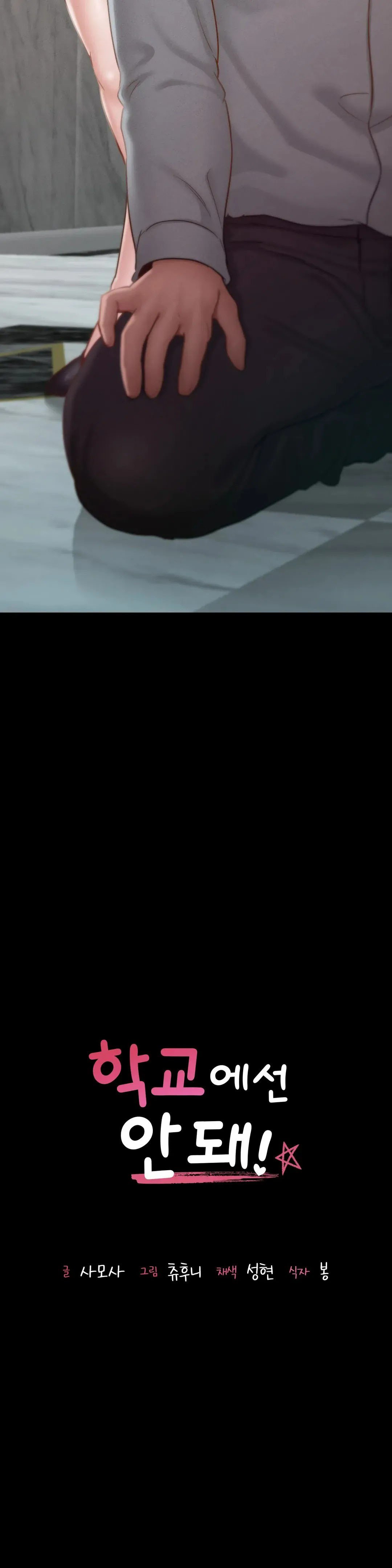 Not At School, Please - Chapter 17 6