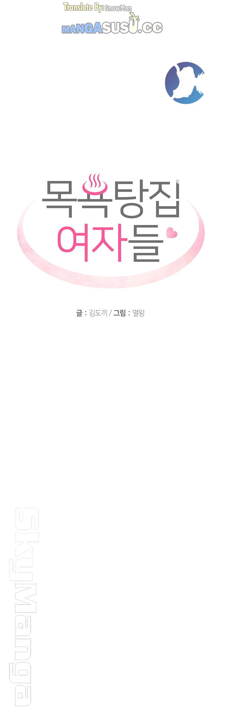 Public Bathhouse - Chapter 21 7